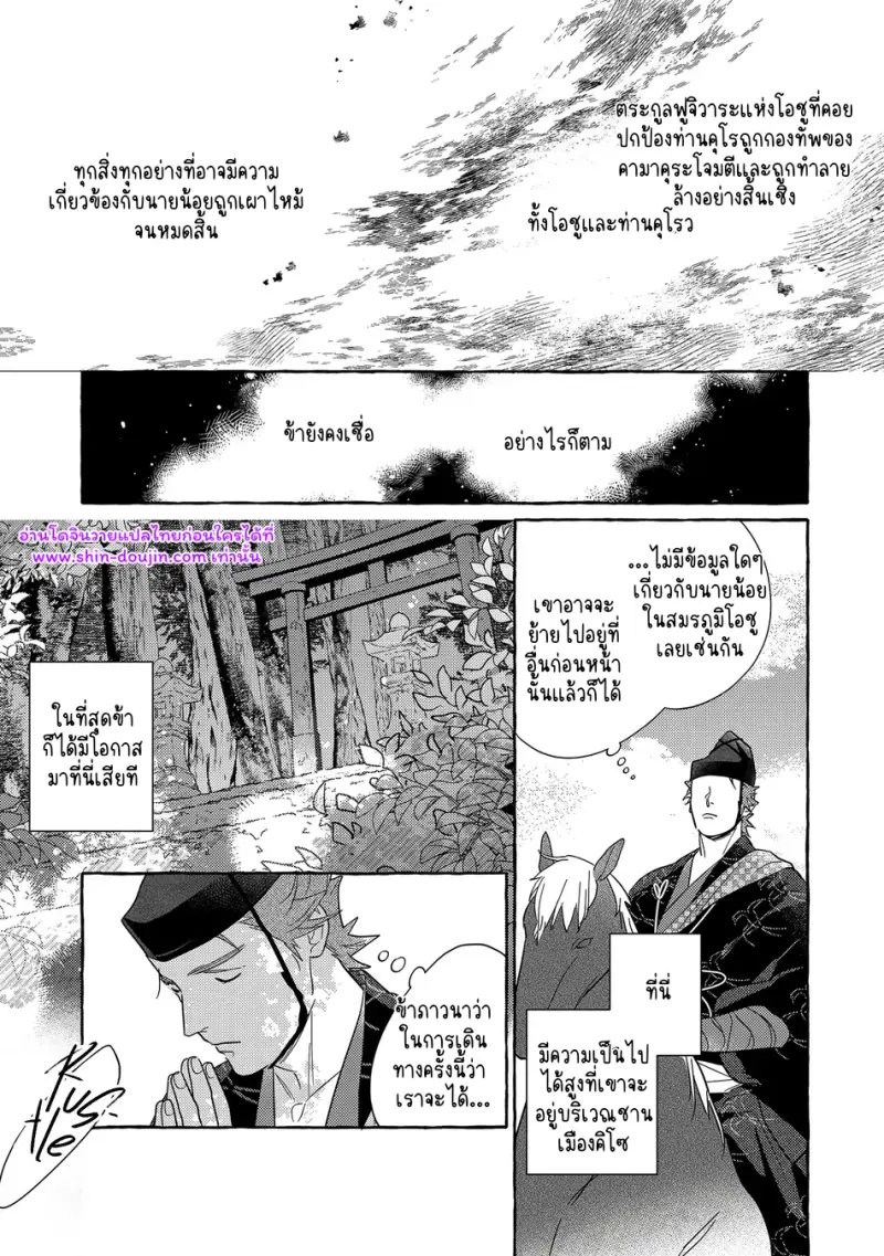 ความรักในยามดอกส้มผลิบาน 02 - 21