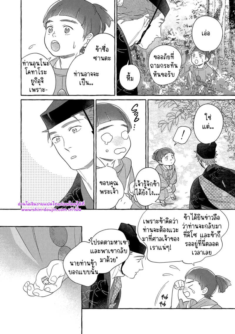 ความรักในยามดอกส้มผลิบาน 02 - 22