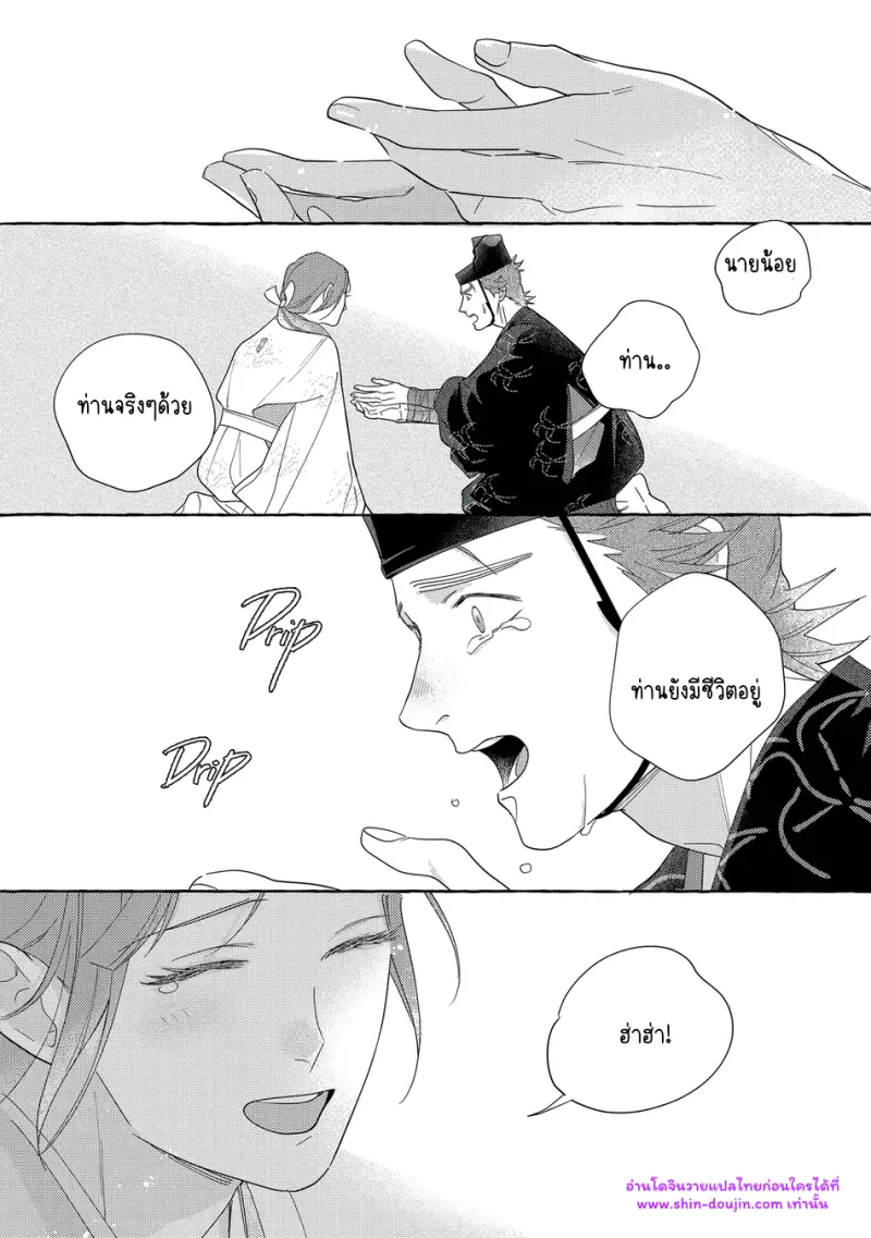 ความรักในยามดอกส้มผลิบาน 02 - 25