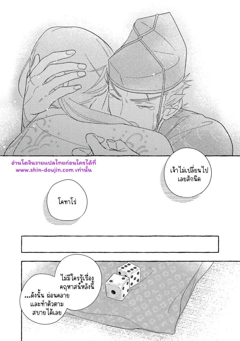 ความรักในยามดอกส้มผลิบาน 02 - 26