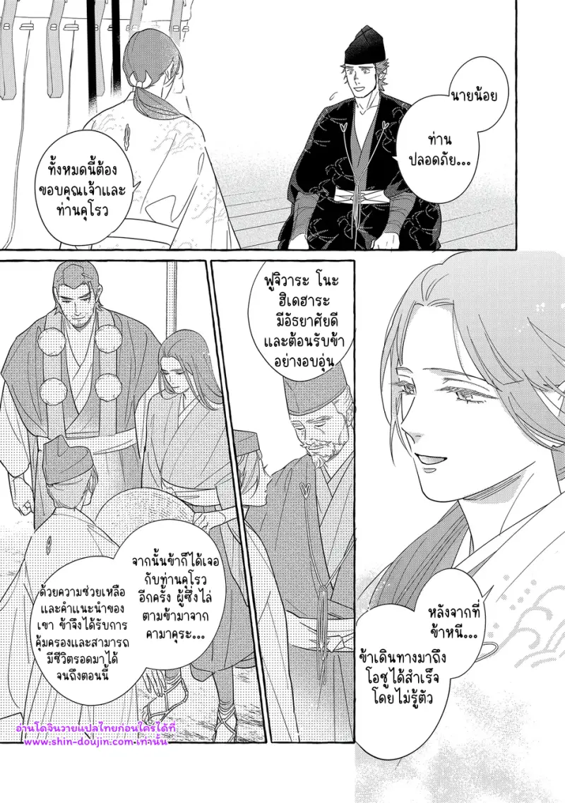 ความรักในยามดอกส้มผลิบาน 02 - 27