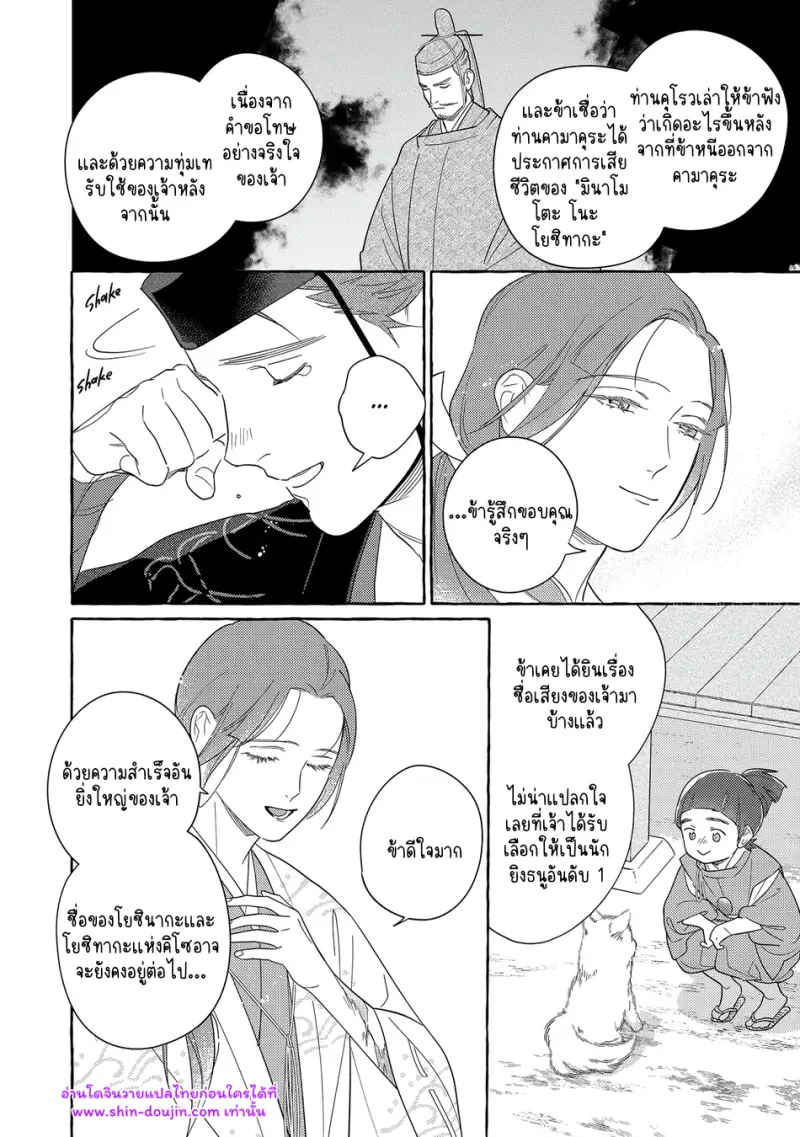 ความรักในยามดอกส้มผลิบาน 02 - 28