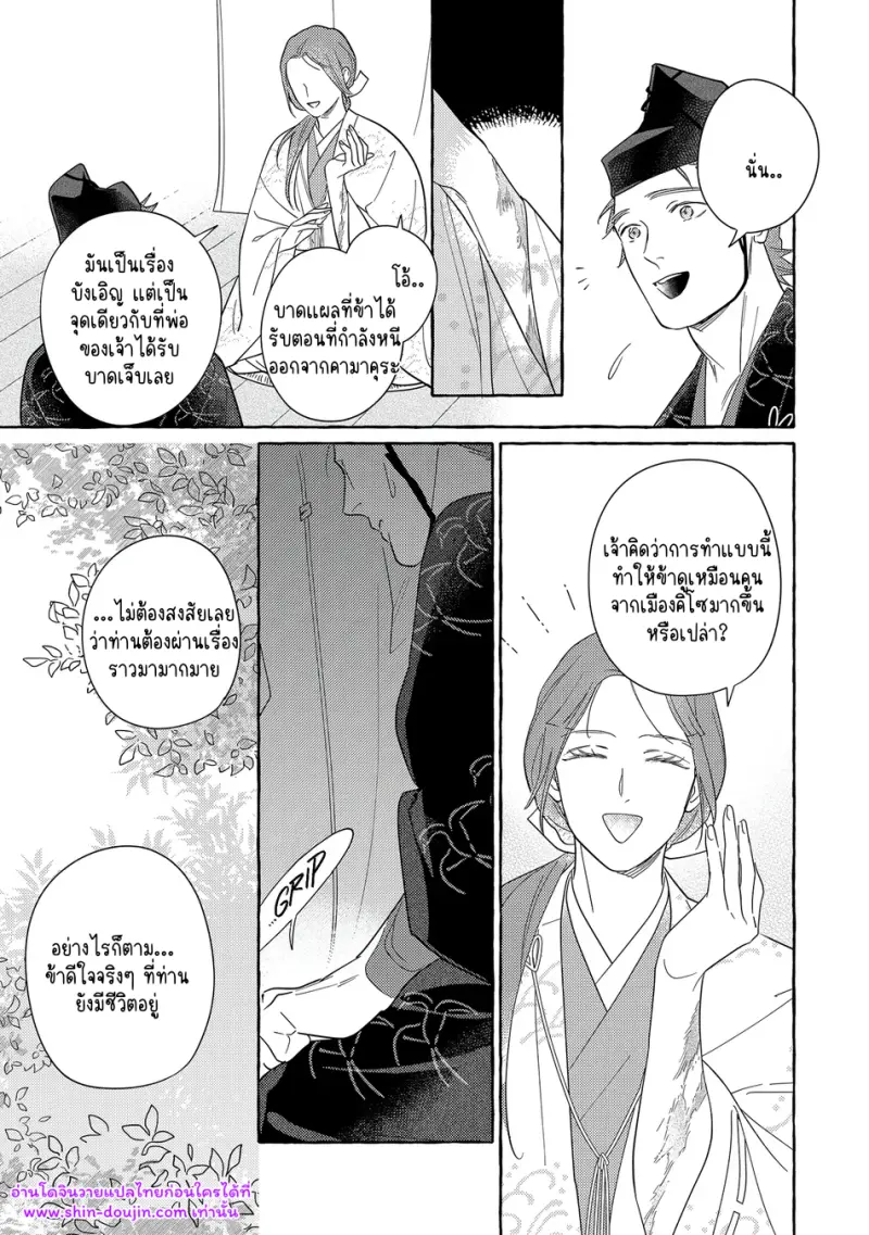 ความรักในยามดอกส้มผลิบาน 02 - 29