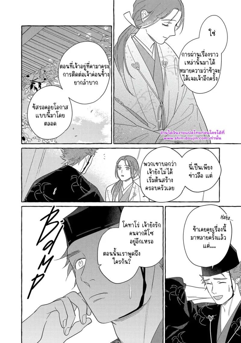 ความรักในยามดอกส้มผลิบาน 02 - 30