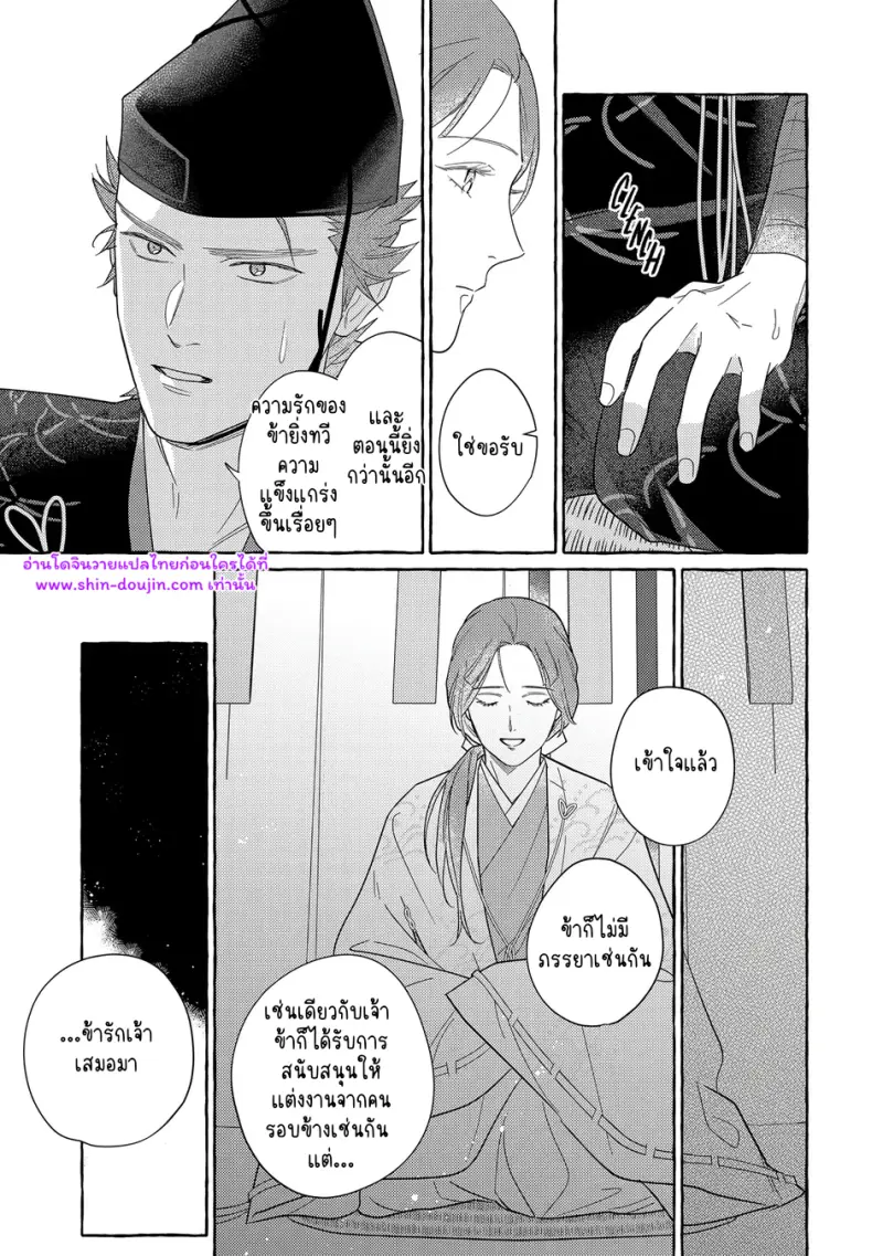 ความรักในยามดอกส้มผลิบาน 02 - 31