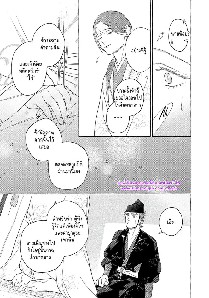 ความรักในยามดอกส้มผลิบาน 02 - 33