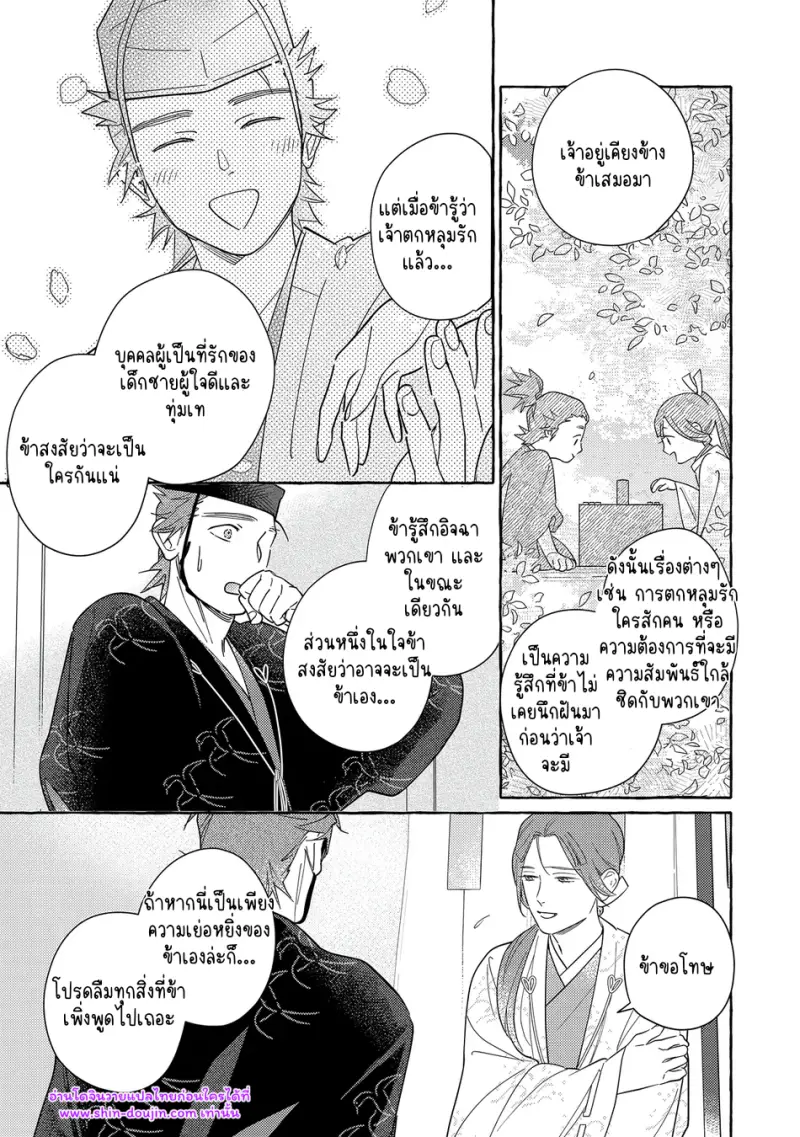 ความรักในยามดอกส้มผลิบาน 02 - 35