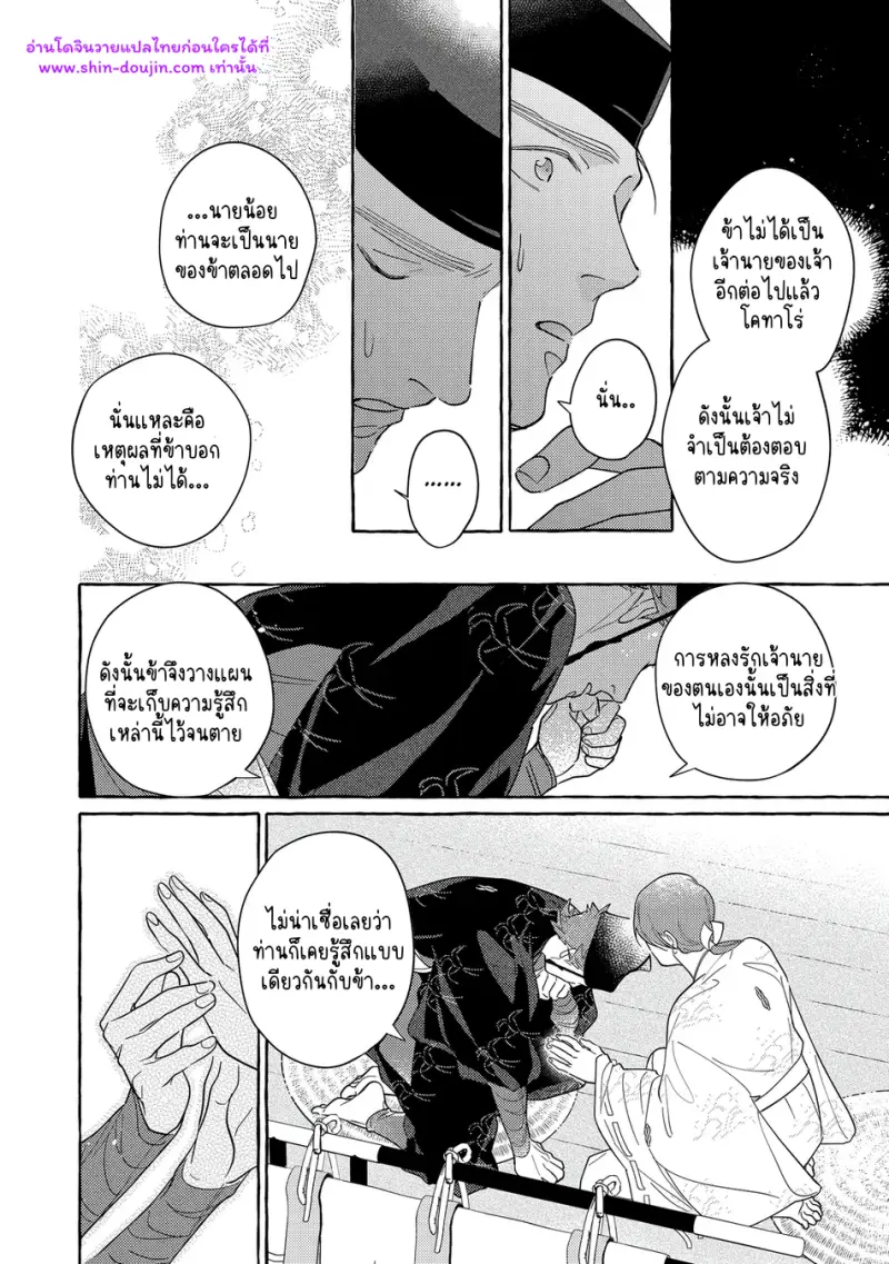 ความรักในยามดอกส้มผลิบาน 02 - 36