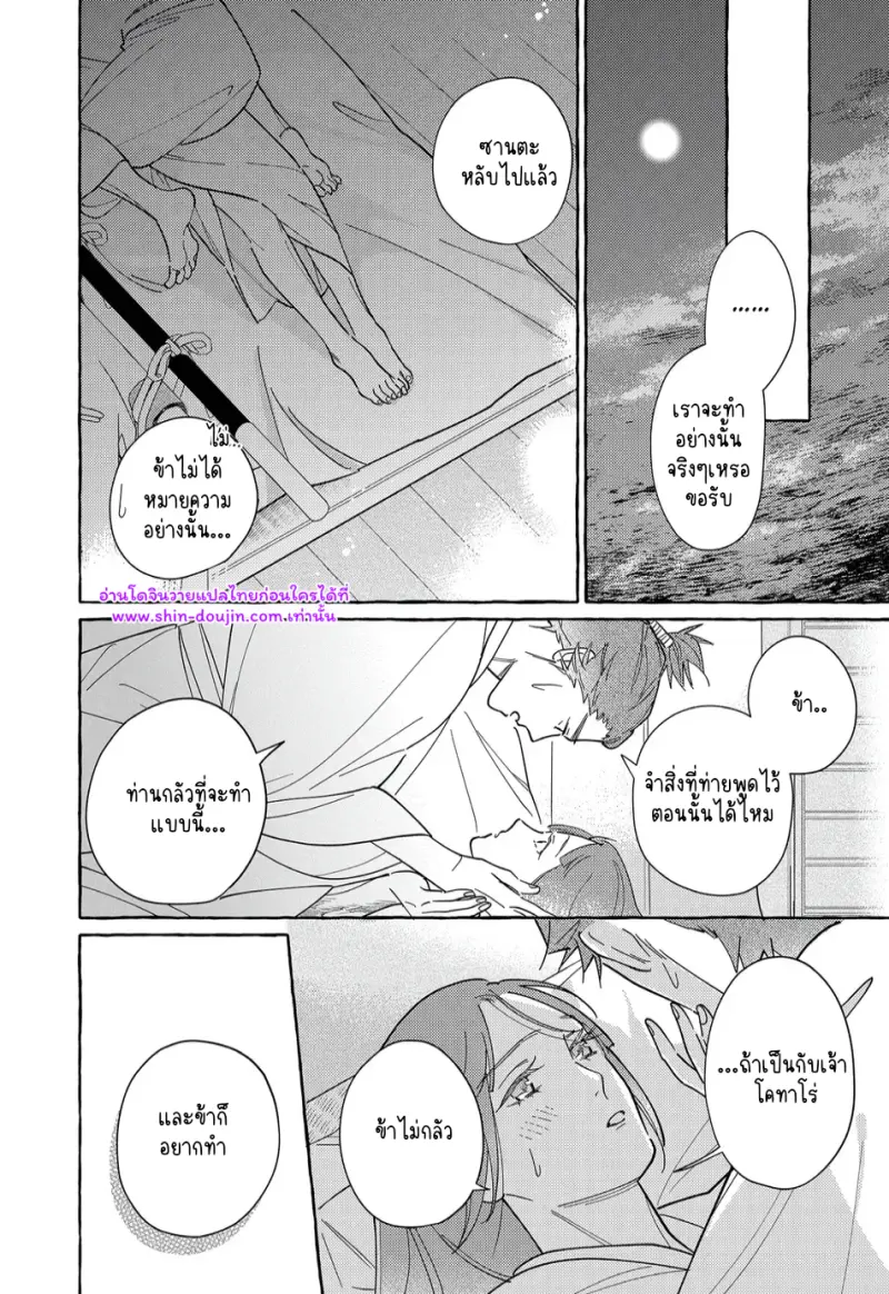 ความรักในยามดอกส้มผลิบาน 02 - 38