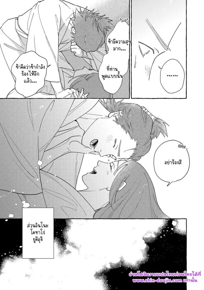 ความรักในยามดอกส้มผลิบาน 02 - 39