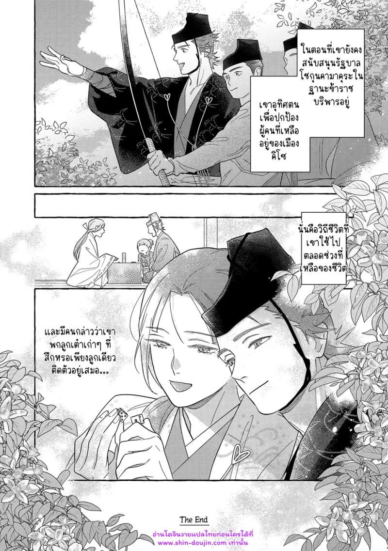 ความรักในยามดอกส้มผลิบาน 02 - 40