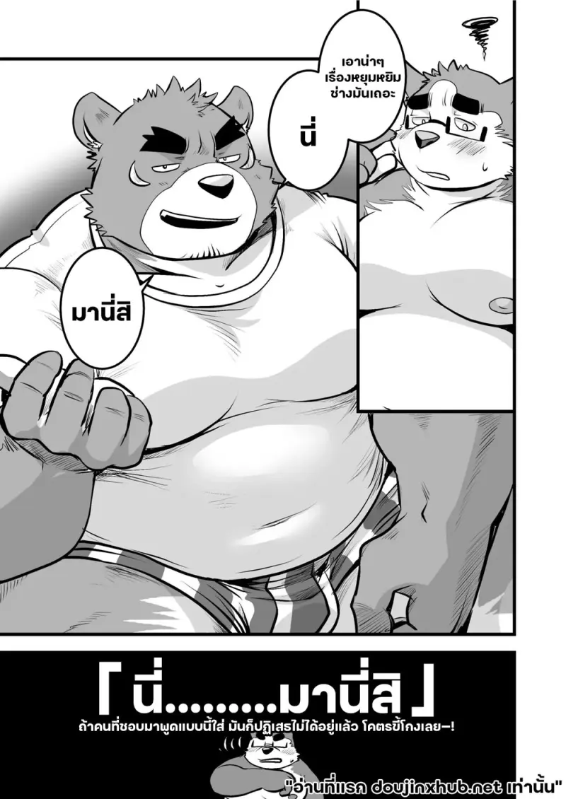 บทเรียนผลิตรัก - 9