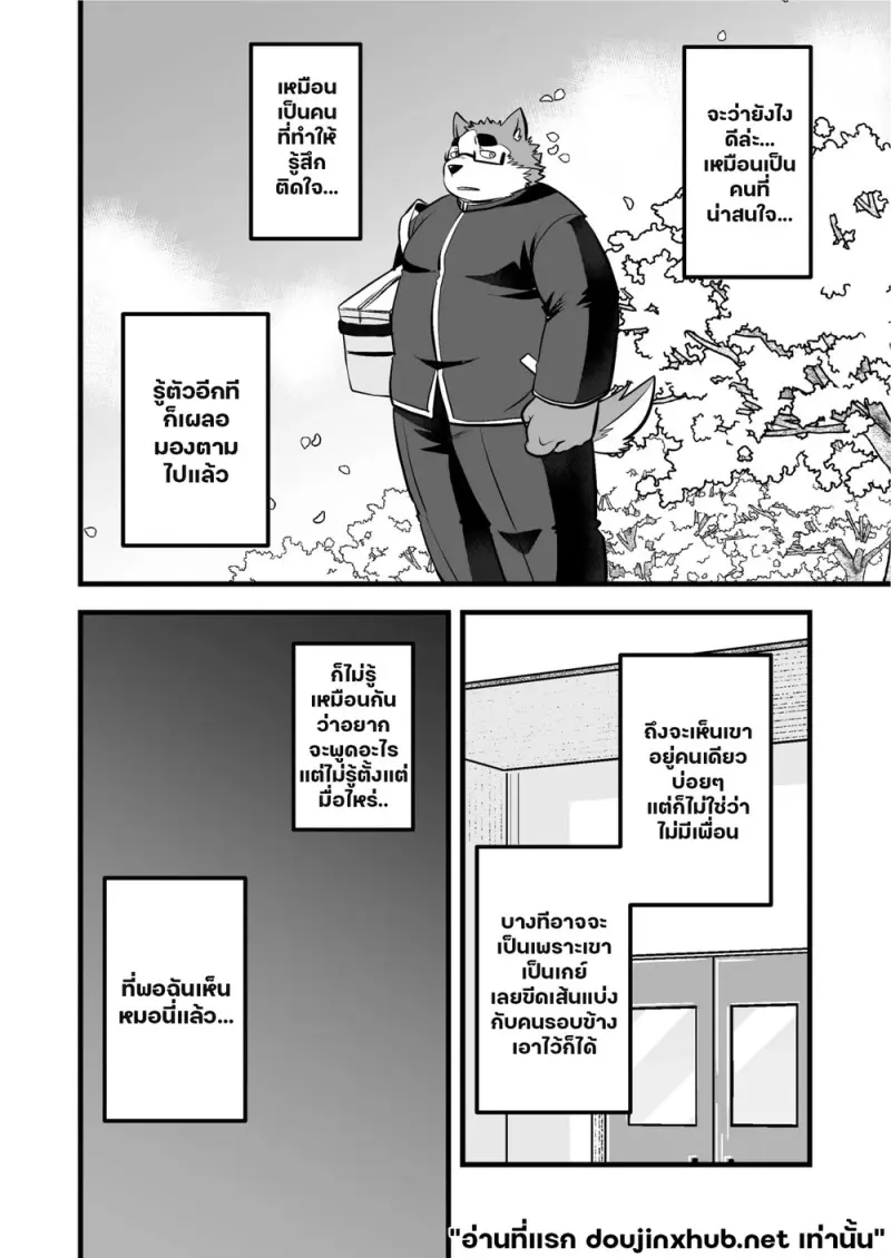 บทเรียนผลิตรัก - 11