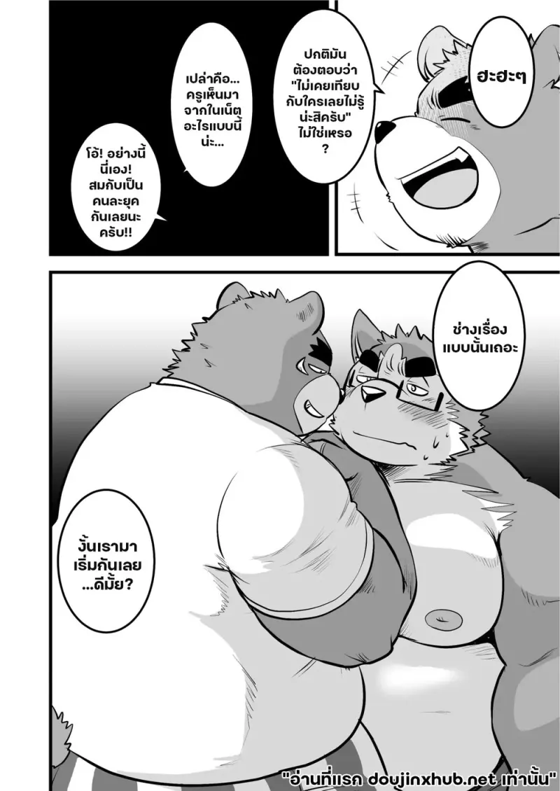 บทเรียนผลิตรัก - 13