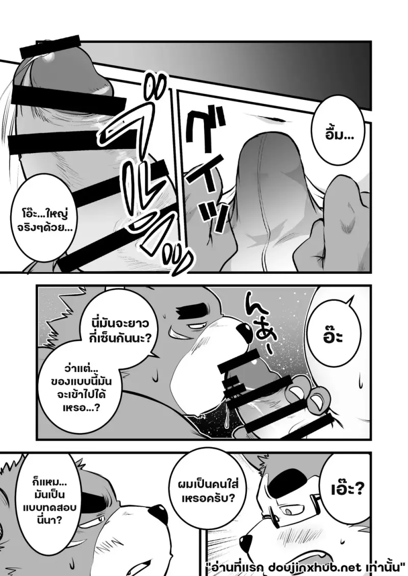 บทเรียนผลิตรัก - 14