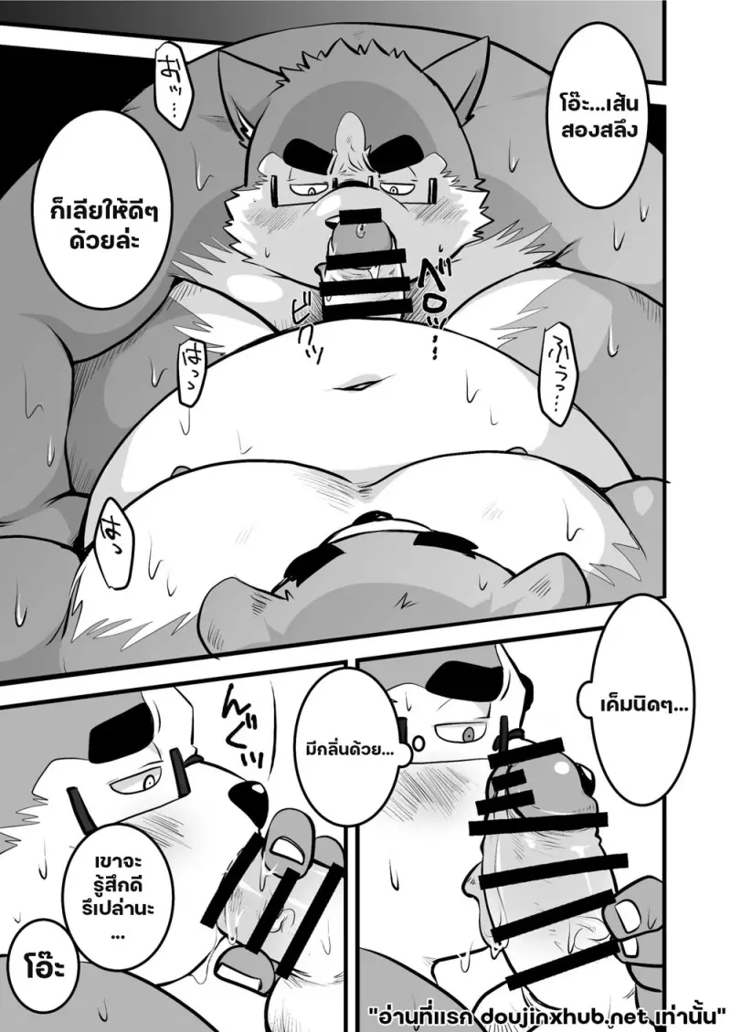 บทเรียนผลิตรัก - 18