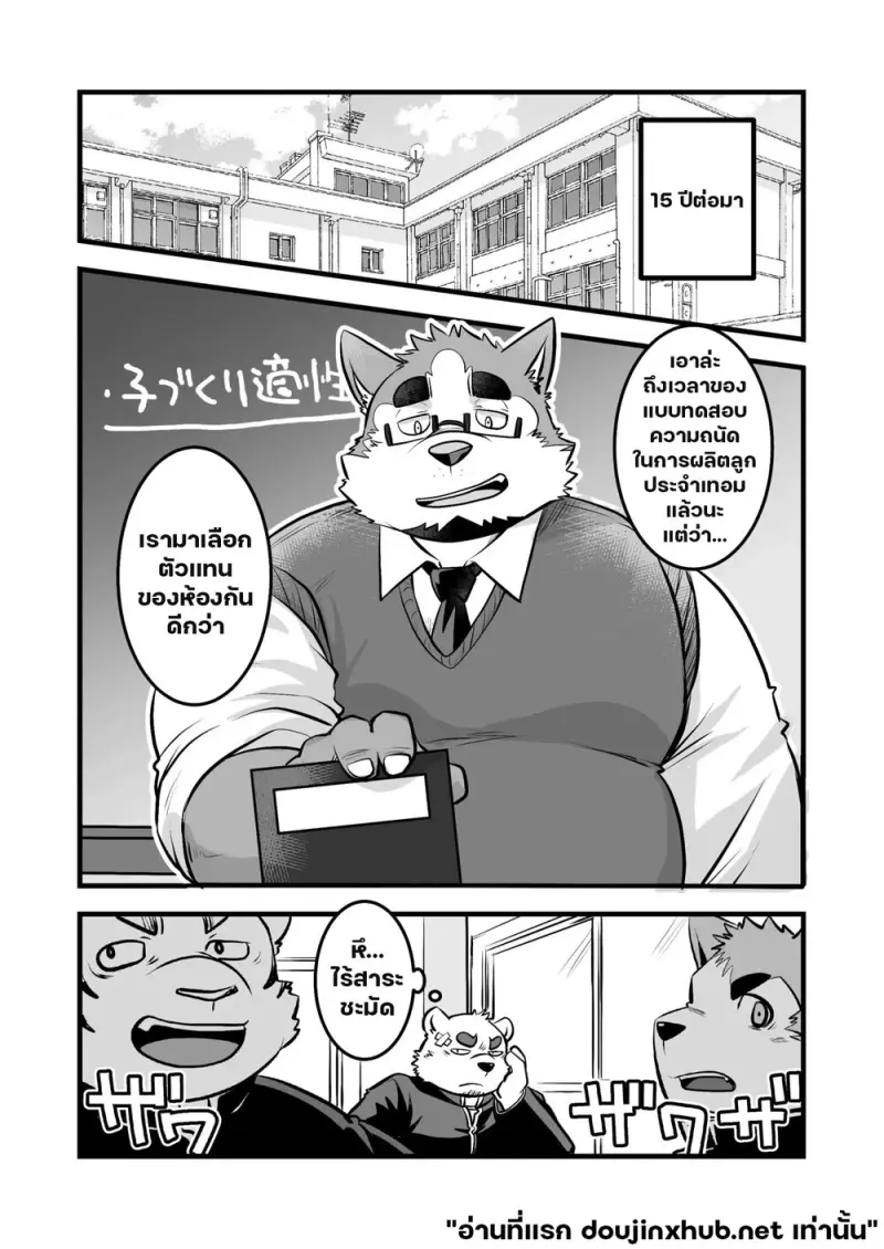 บทเรียนผลิตรัก - 28