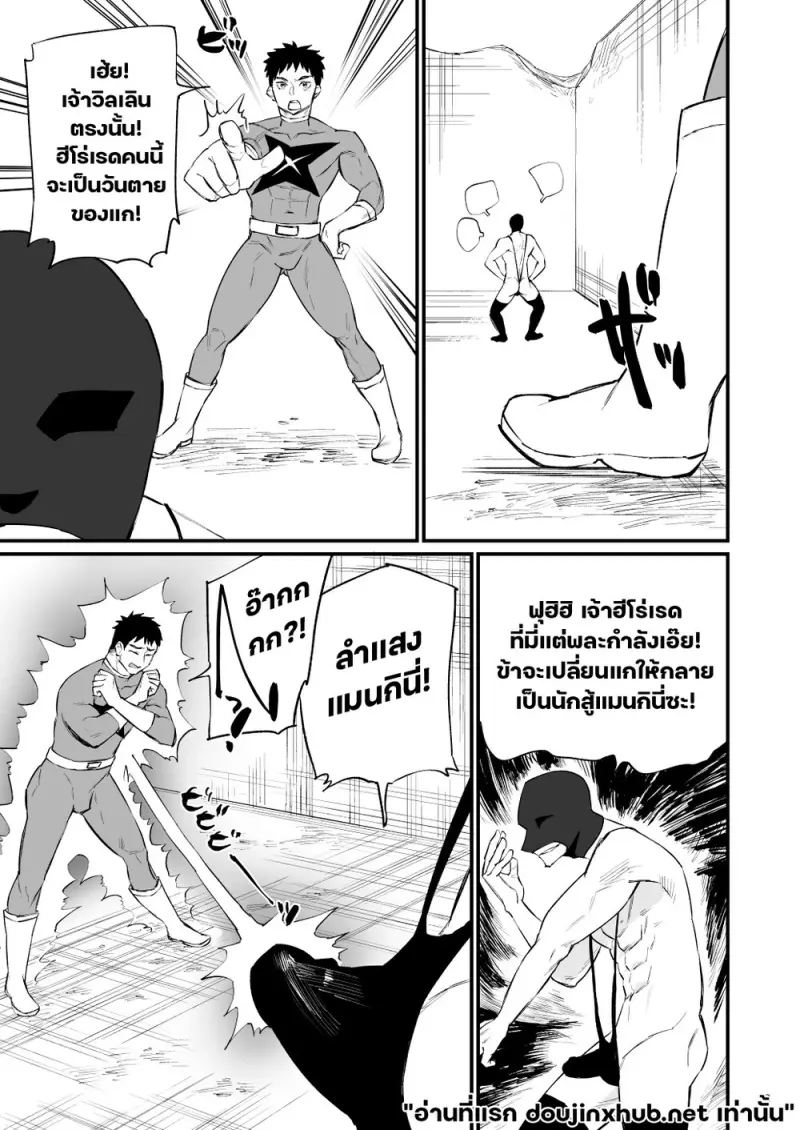 เมื่อฮีโร่หลงระเริง - 4