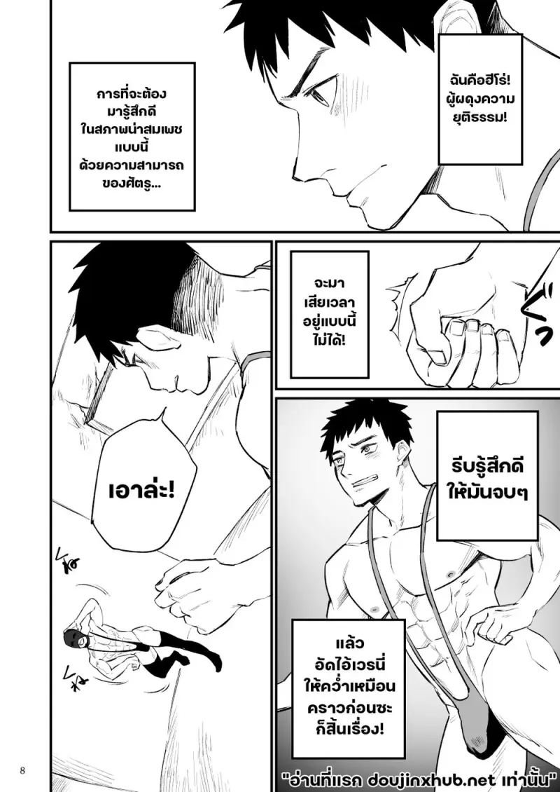 เมื่อฮีโร่หลงระเริง - 9