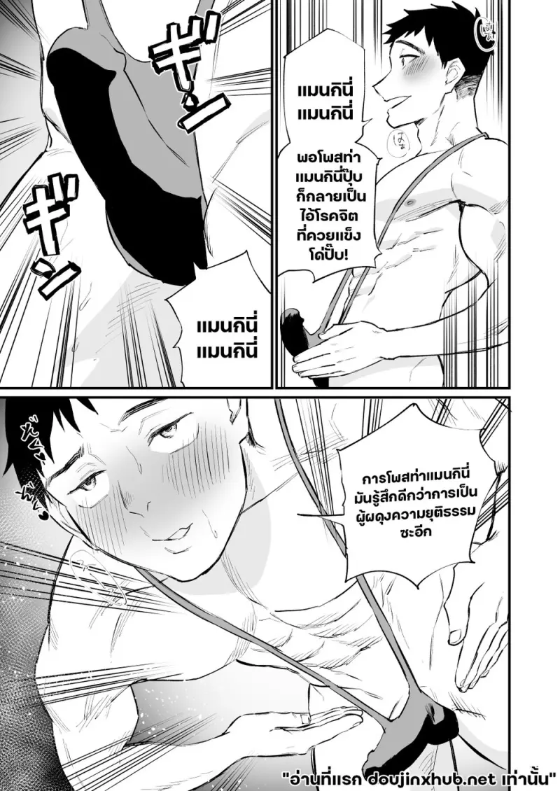เมื่อฮีโร่หลงระเริง - 12