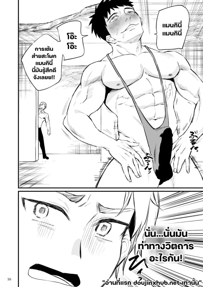 เมื่อฮีโร่หลงระเริง - 17