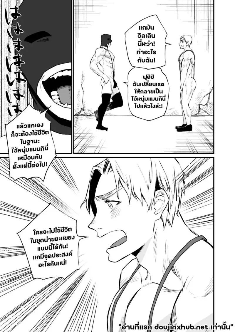 เมื่อฮีโร่หลงระเริง - 20