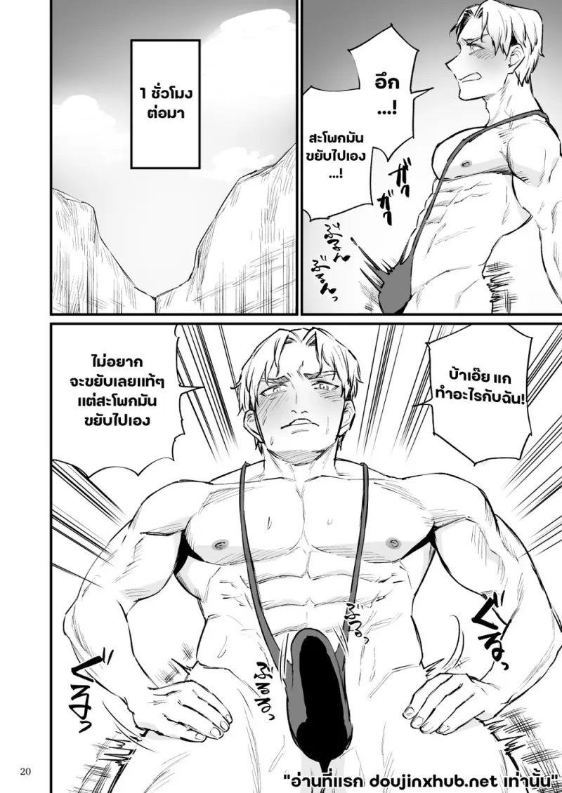 เมื่อฮีโร่หลงระเริง - 21