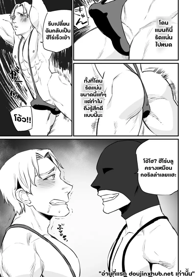 เมื่อฮีโร่หลงระเริง - 22