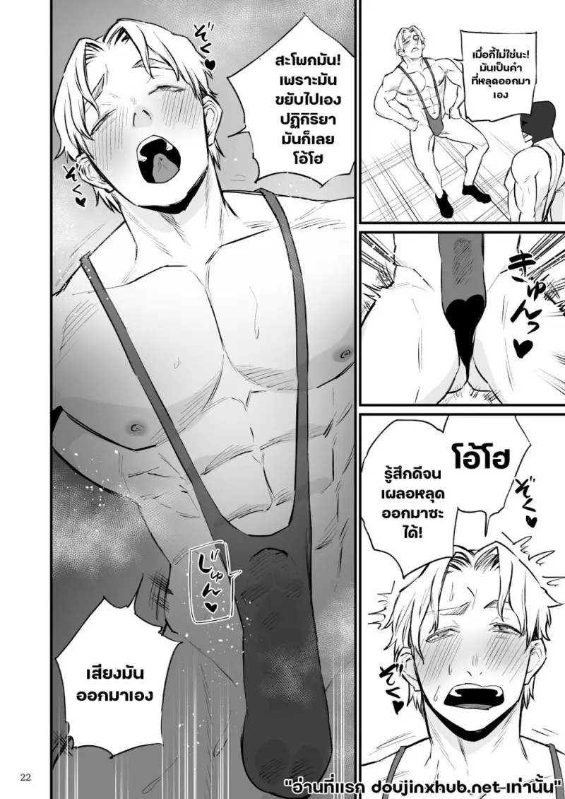 เมื่อฮีโร่หลงระเริง - 23