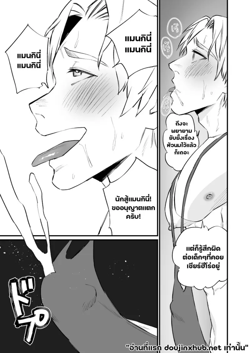 เมื่อฮีโร่หลงระเริง - 32