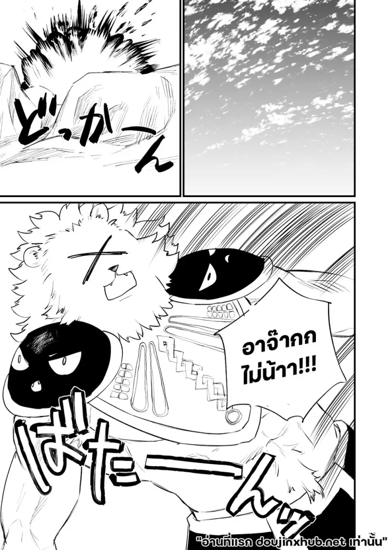 เมื่อฮีโร่หลงระเริง - 34