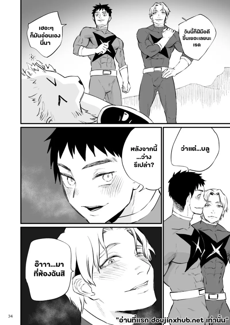 เมื่อฮีโร่หลงระเริง - 35