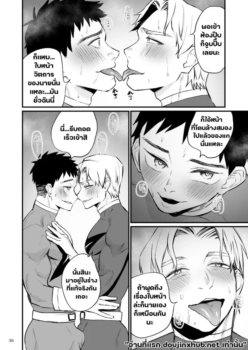 เมื่อฮีโร่หลงระเริง - 37