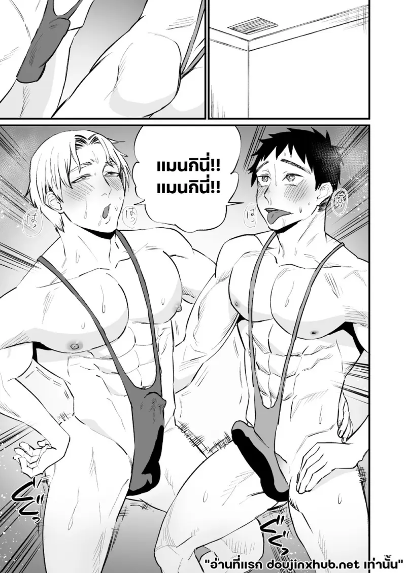 เมื่อฮีโร่หลงระเริง - 38