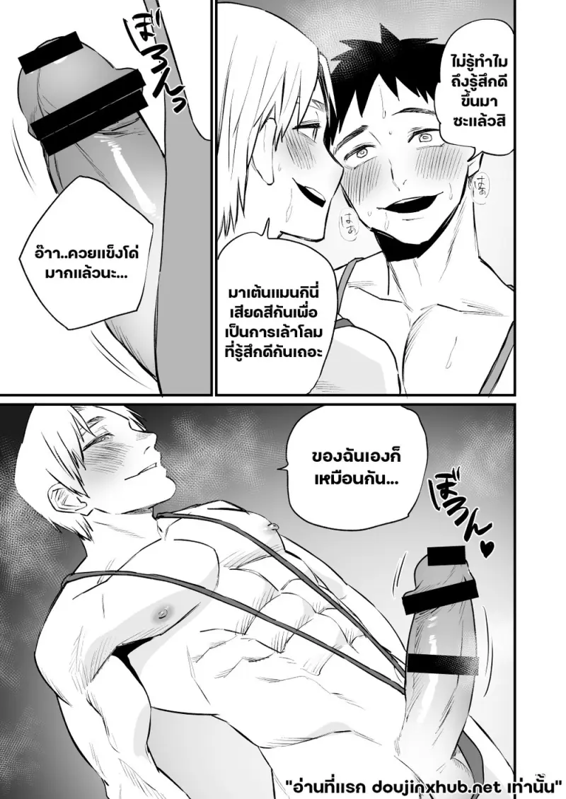 เมื่อฮีโร่หลงระเริง - 40