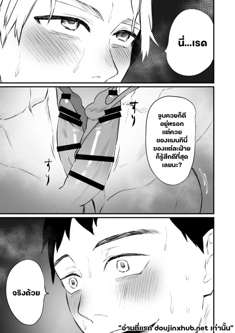 เมื่อฮีโร่หลงระเริง - 42
