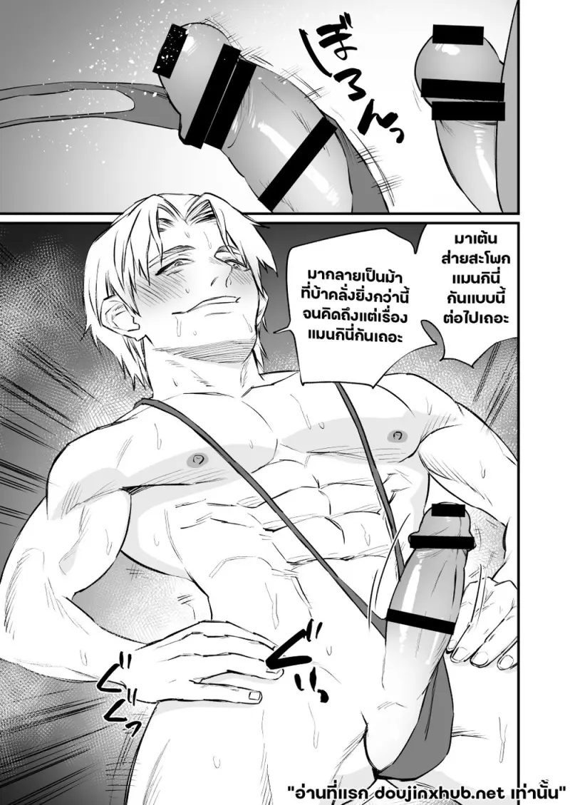 เมื่อฮีโร่หลงระเริง - 44