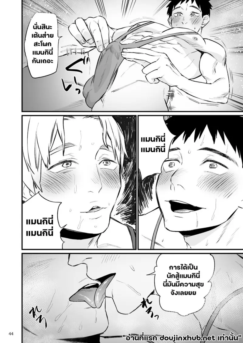 เมื่อฮีโร่หลงระเริง - 45