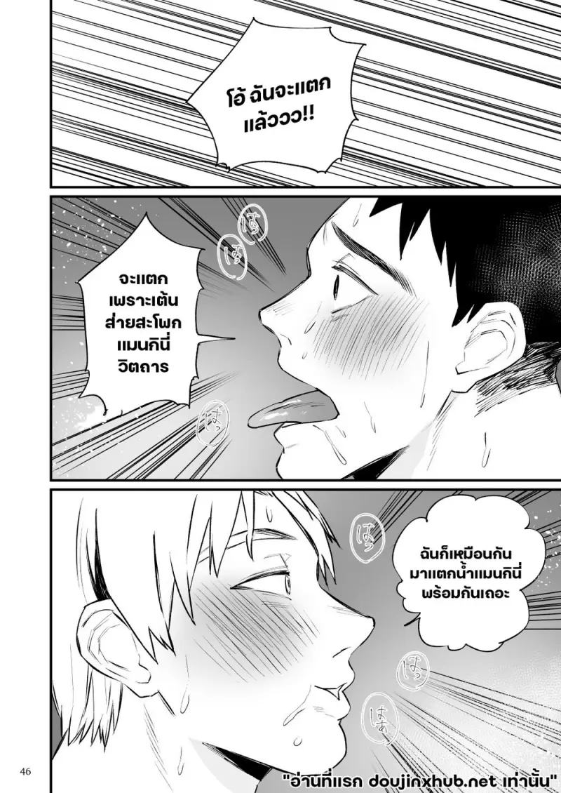 เมื่อฮีโร่หลงระเริง - 47