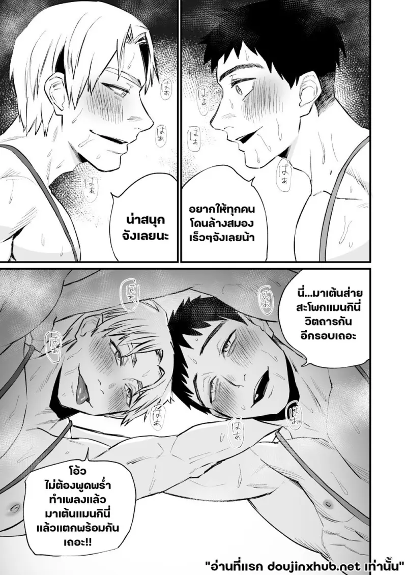 เมื่อฮีโร่หลงระเริง - 50