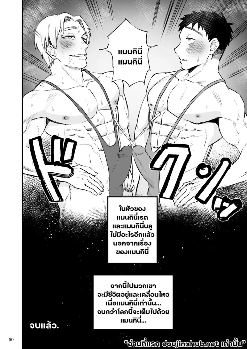 เมื่อฮีโร่หลงระเริง - 51