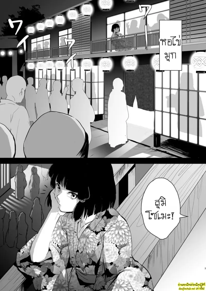 พันธะแห่งหอคณิกา 01 - 4