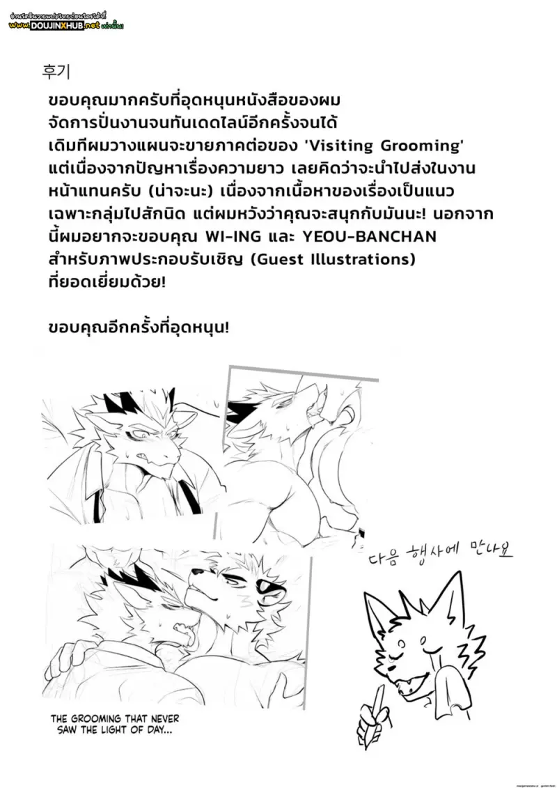 คลื่นยักษ์ในฤดูร้อน - 32