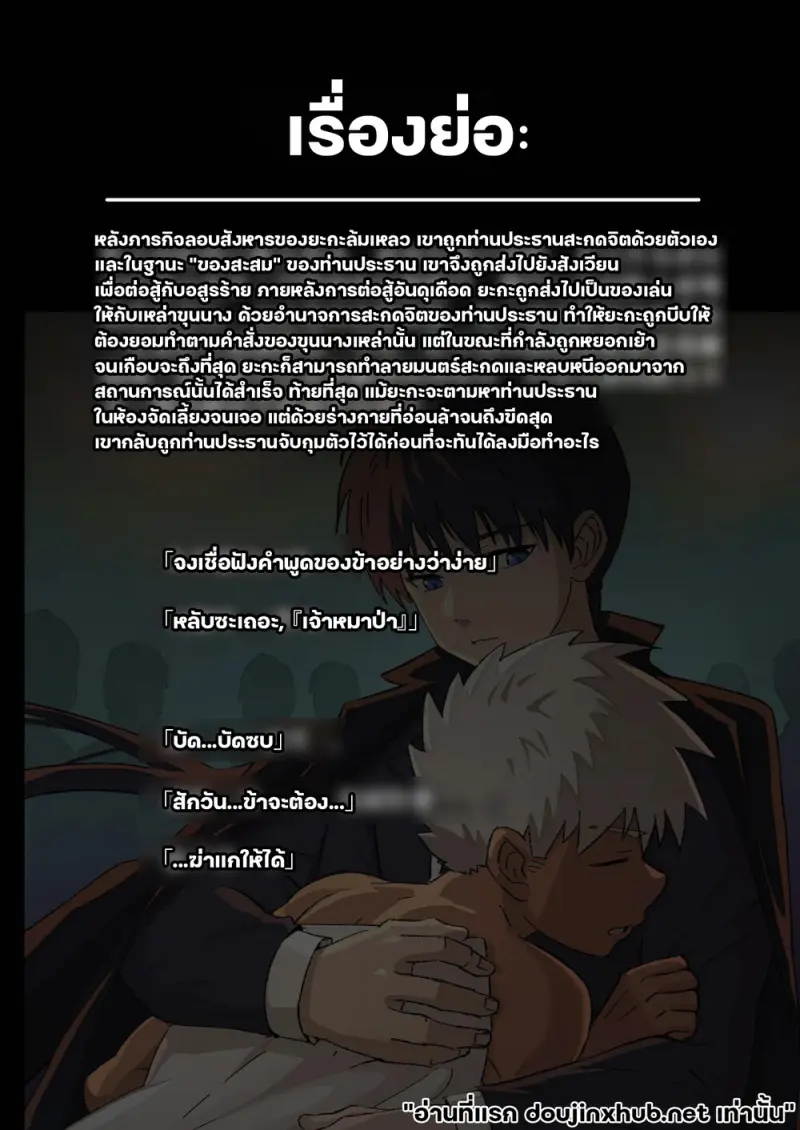 นายท่านกับหมาป่า 02 - 3
