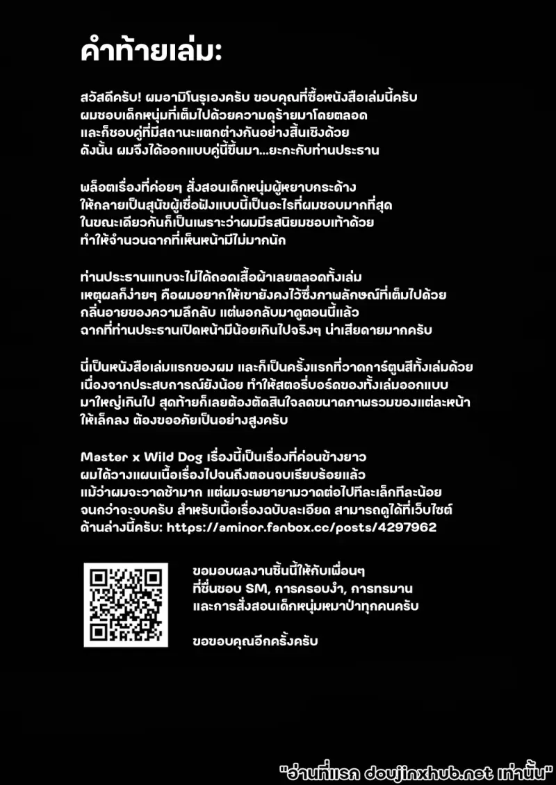 นายท่านกับหมาป่า 02 - 32