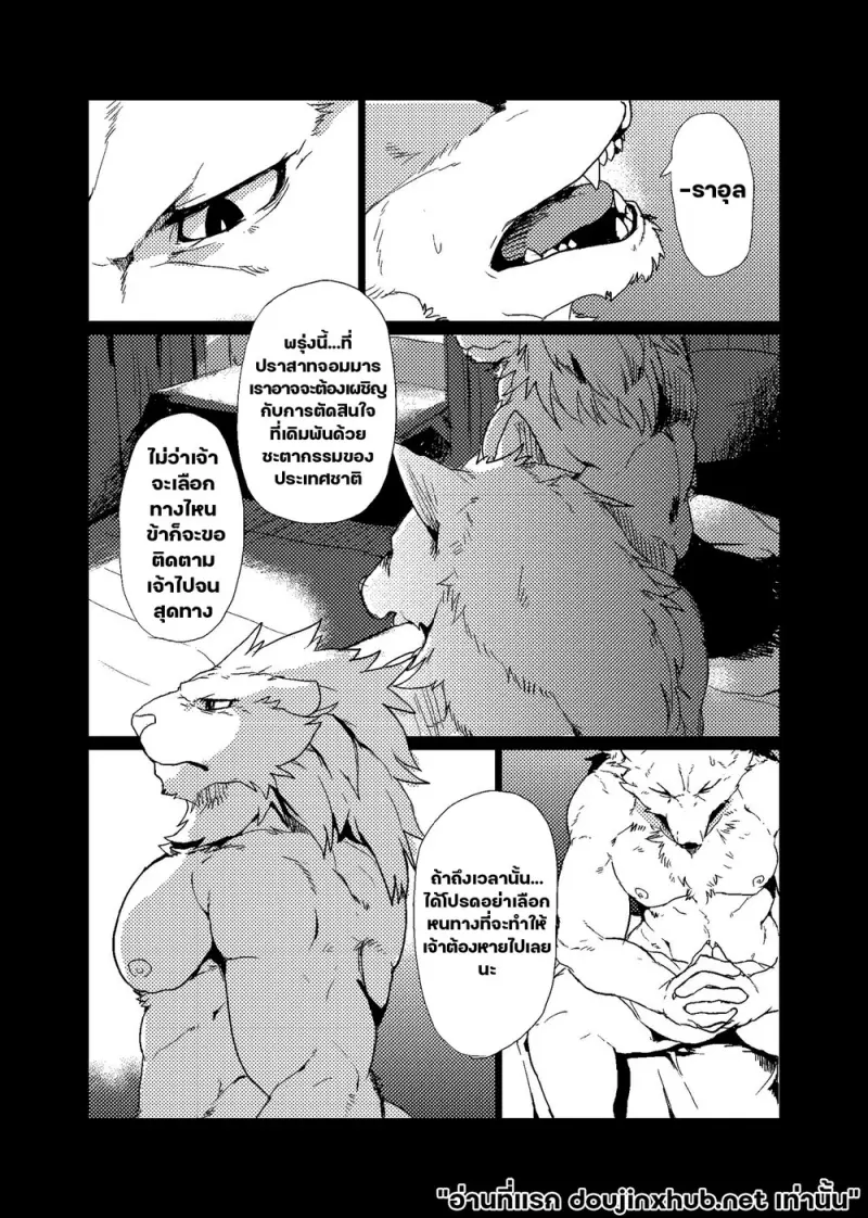บัลลังก์จอมมาร - 4