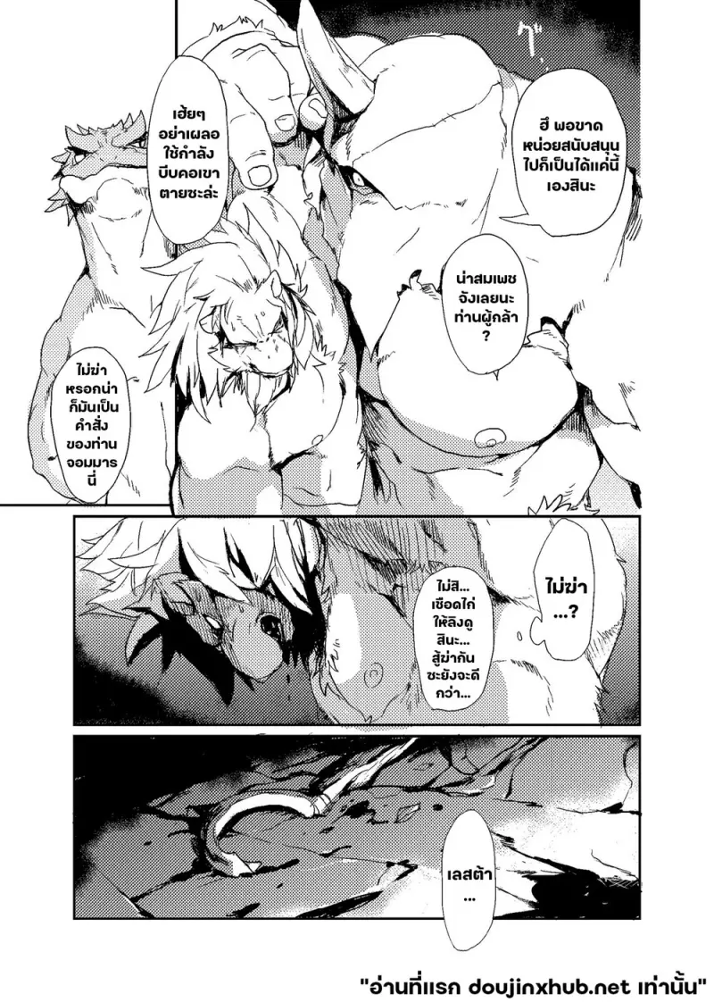 บัลลังก์จอมมาร - 12
