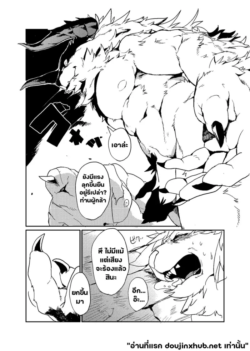 บัลลังก์จอมมาร - 21