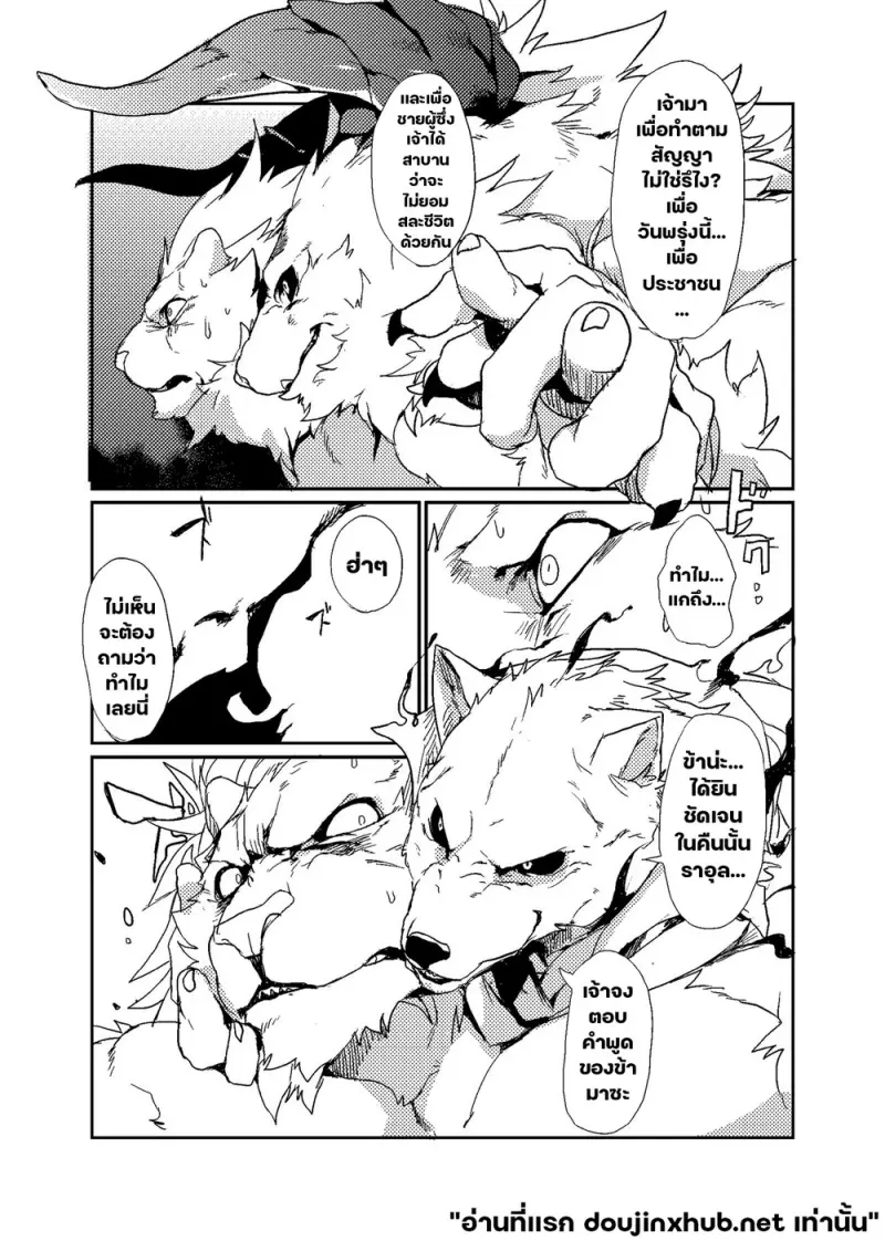 บัลลังก์จอมมาร - 24