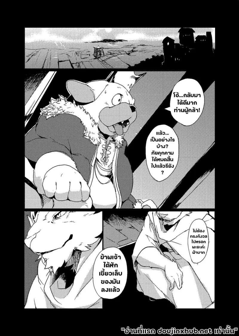บัลลังก์จอมมาร - 30